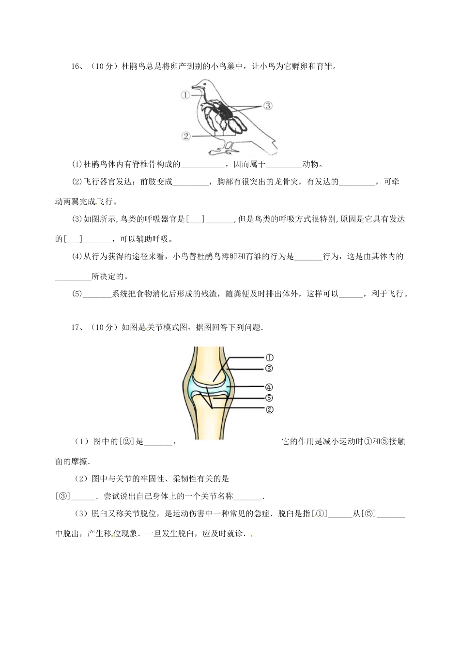 安徽省亳州市 八年级生物上学期第二次段考试卷 新人教版试卷_第3页