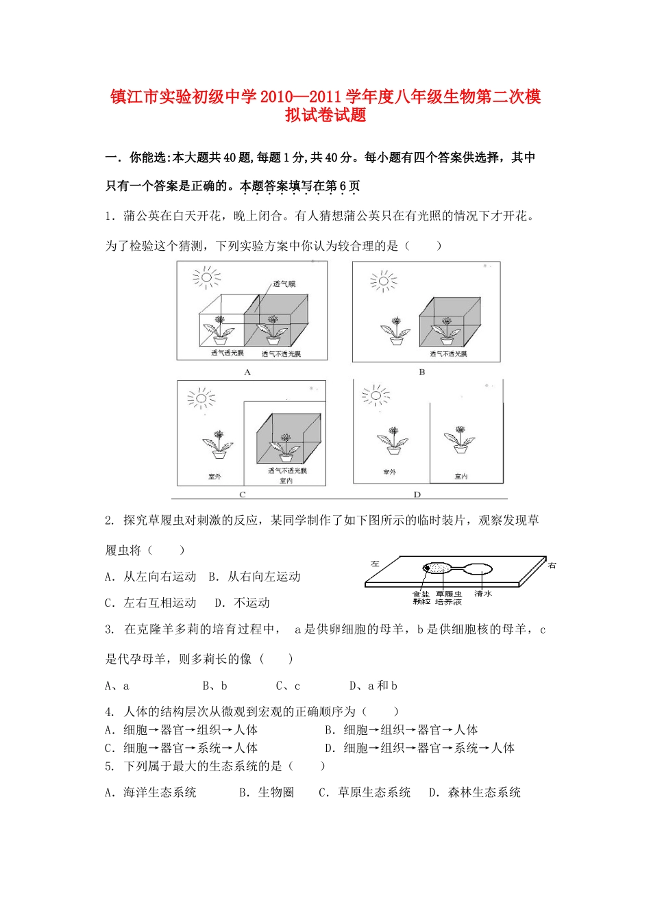 中考生物第二次模拟试卷试卷试卷_第1页