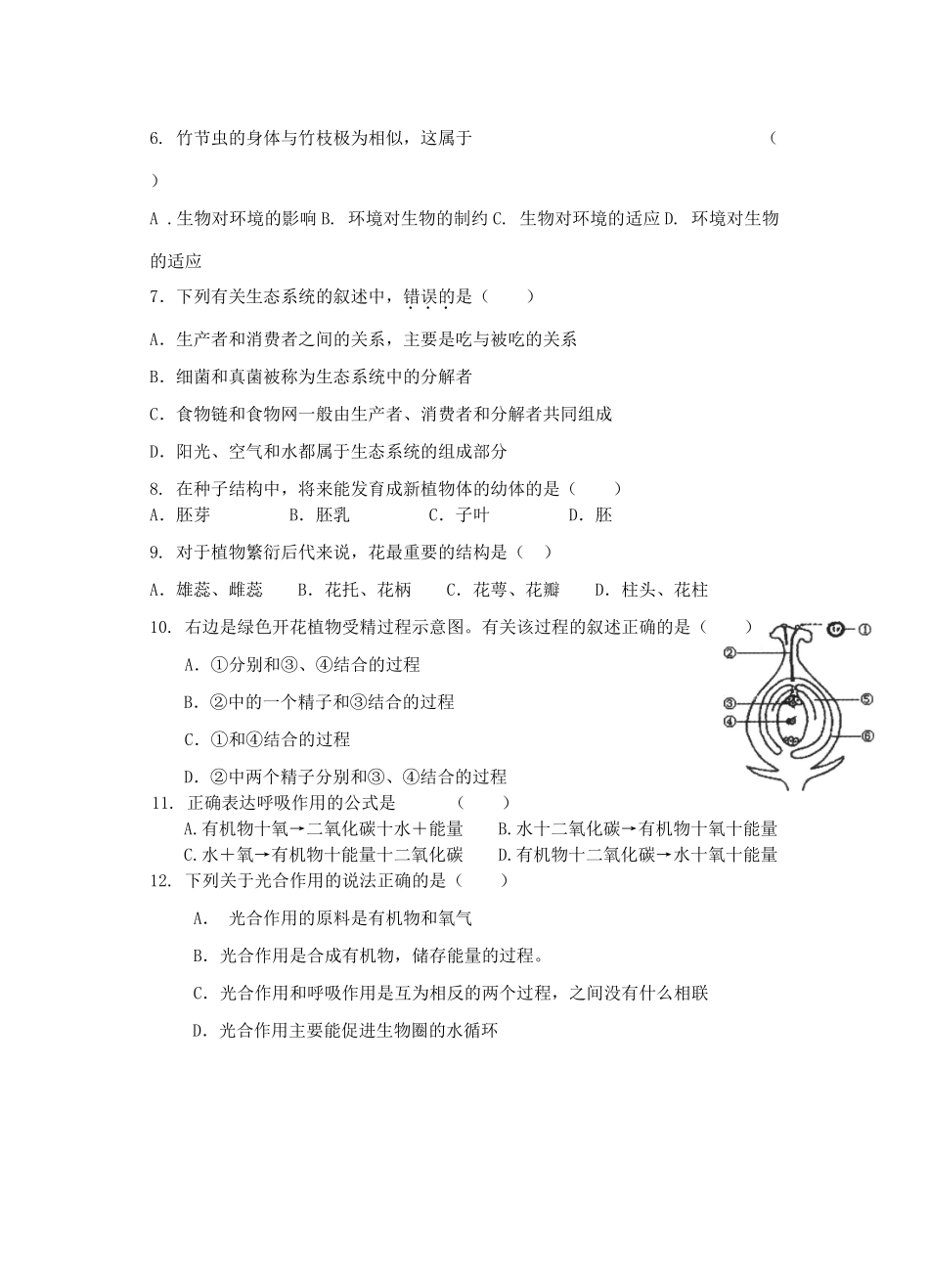 中考生物第二次模拟试卷试卷试卷_第2页