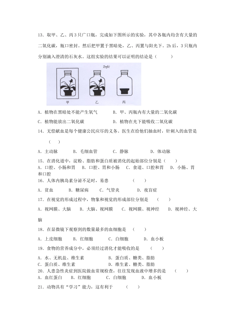 中考生物第二次模拟试卷试卷试卷_第3页