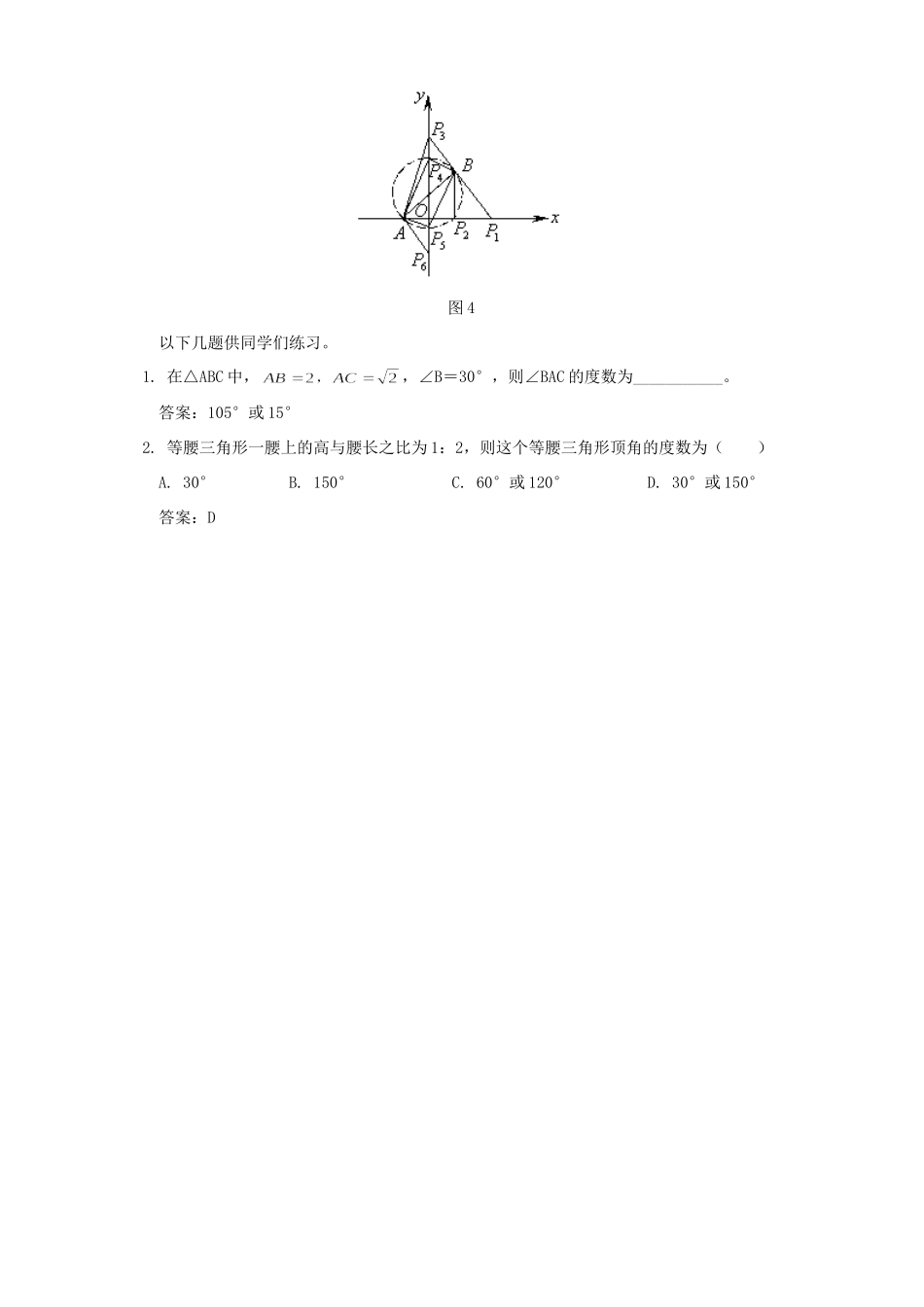 初中数学三角形中的分类讨论思想 试题_第3页