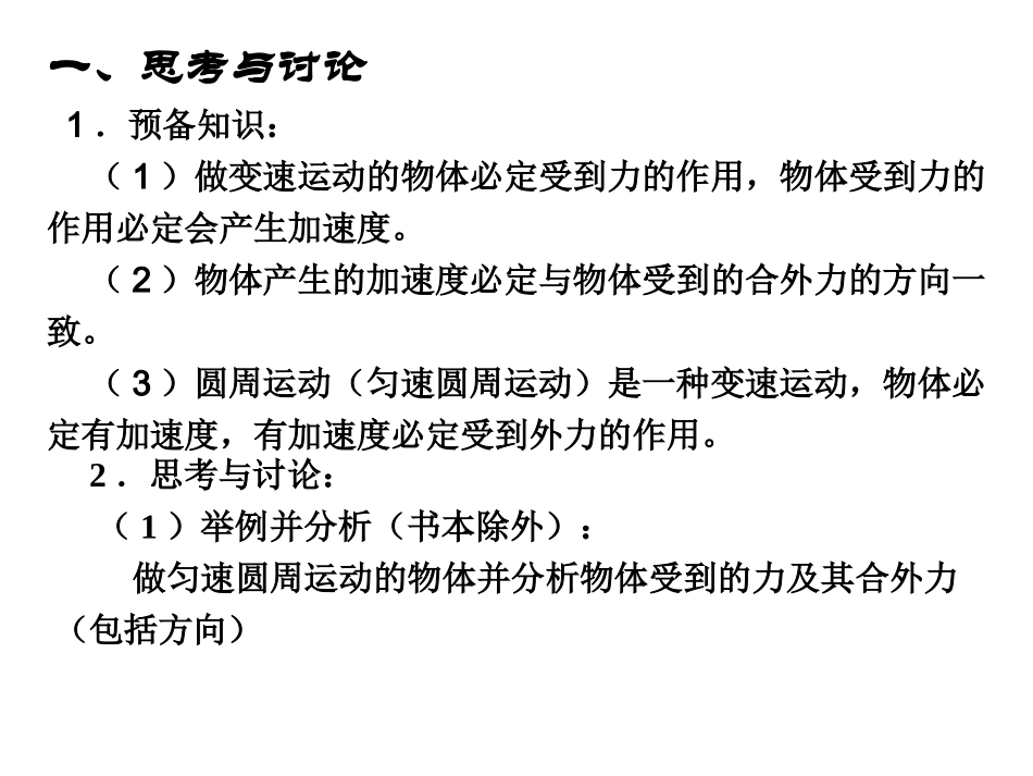 第六节--向心加速度_第2页