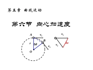 第六节--向心加速度
