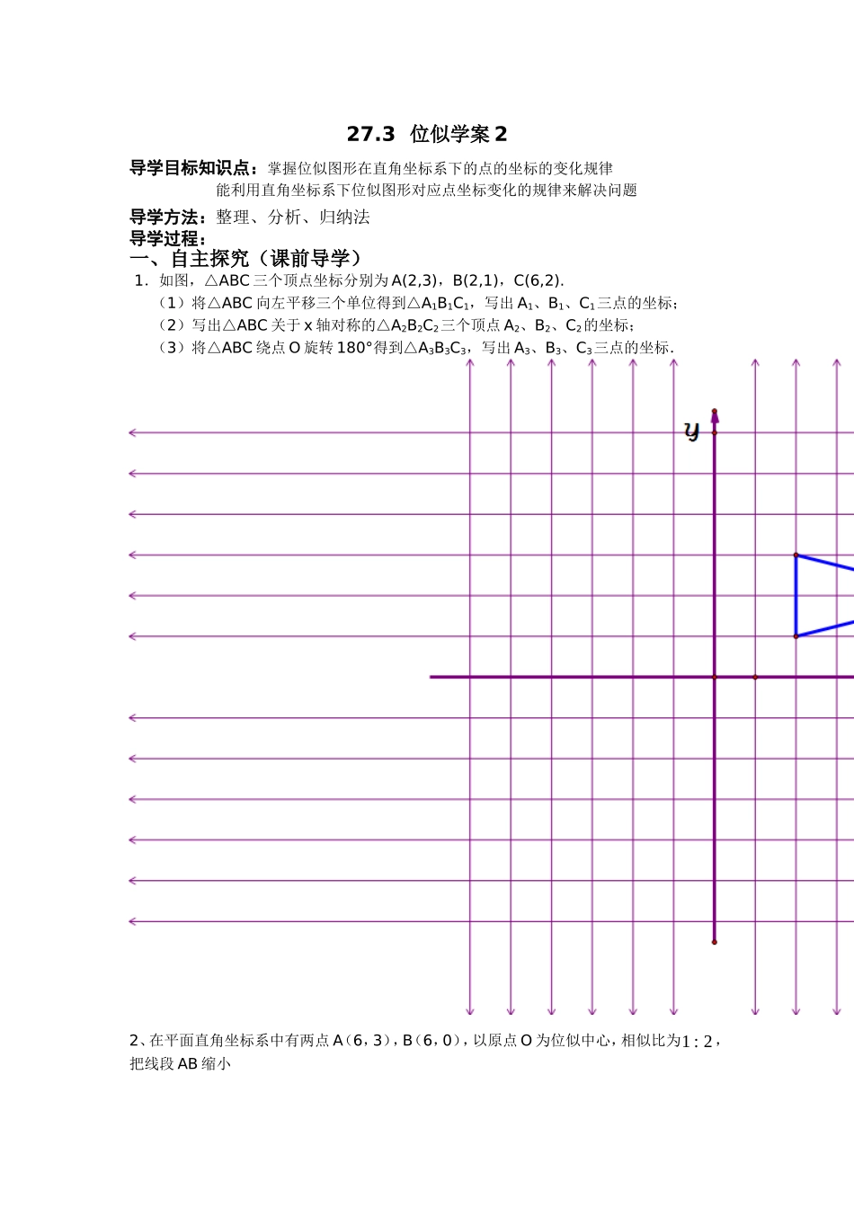 九年级数学下册相似三角形--位似学案2_第1页