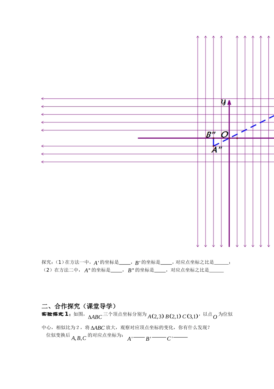 九年级数学下册相似三角形--位似学案2_第3页