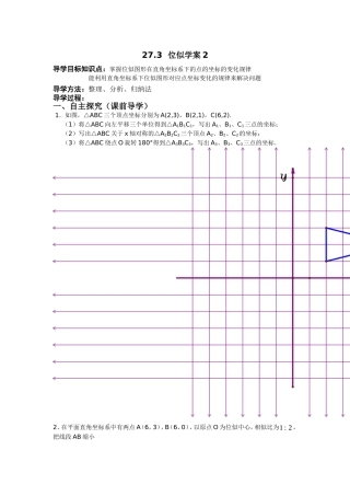 九年级数学下册相似三角形--位似学案2
