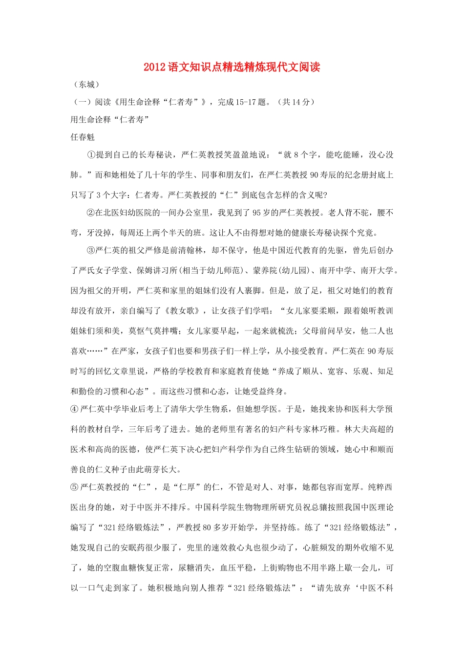 中考语文知识点精选精炼-现代文阅读试卷_第1页