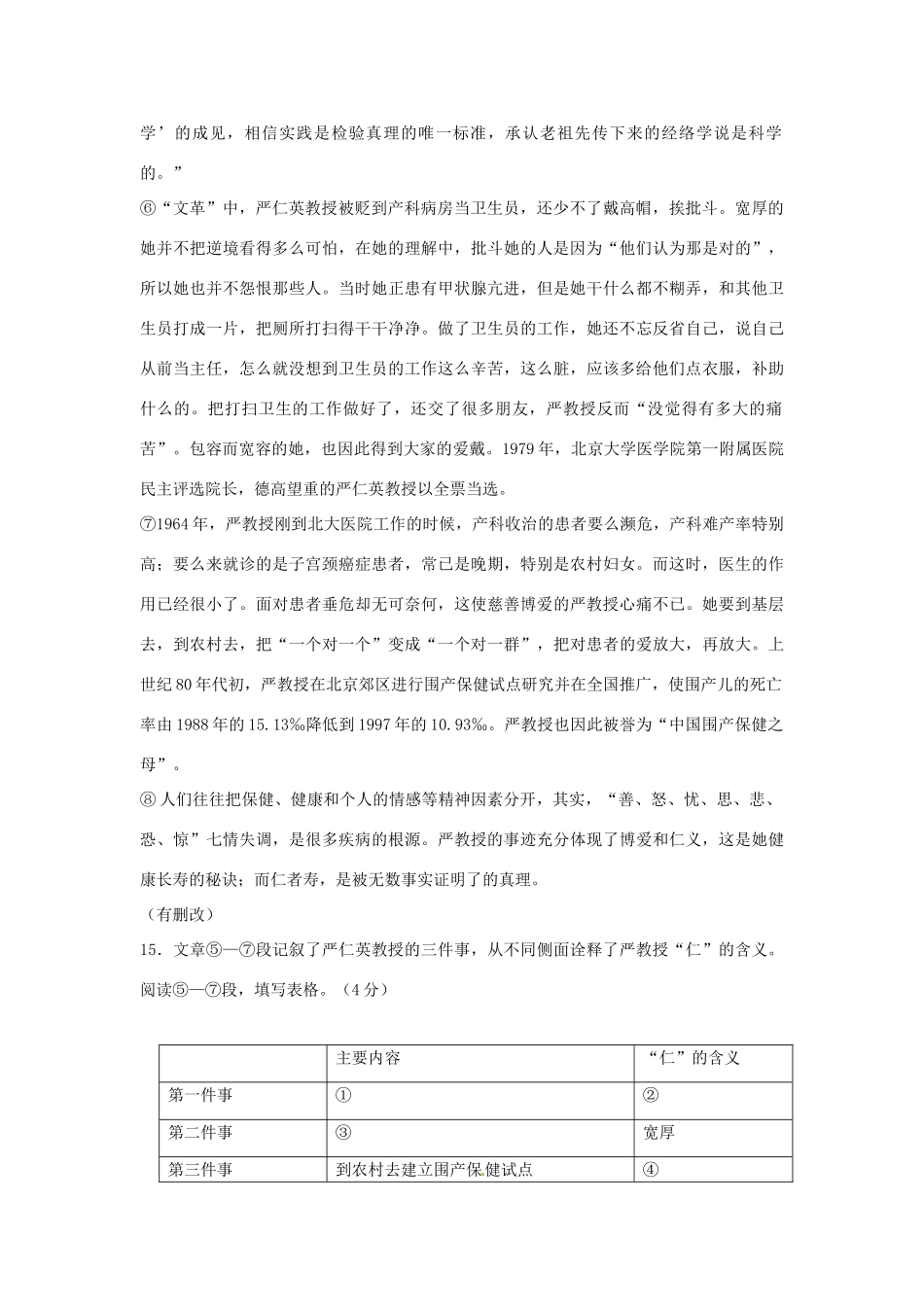中考语文知识点精选精炼-现代文阅读试卷_第2页