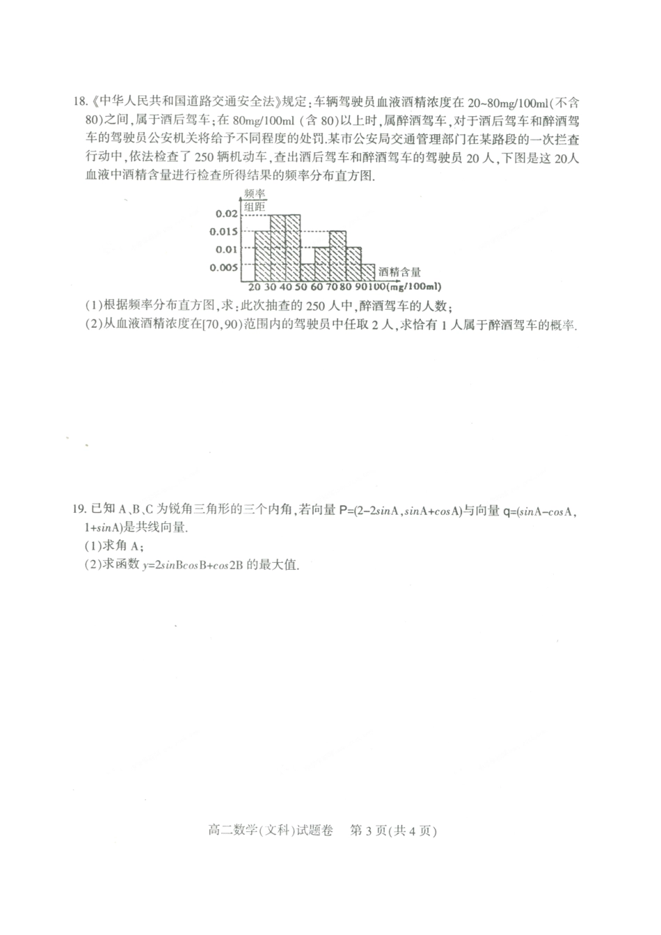 四川省凉山州 高二数学下学期期末考试试卷 文(扫描版，无答案)试卷_第3页
