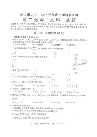 四川省凉山州 高二数学下学期期末考试试卷 文(扫描版，无答案)试卷