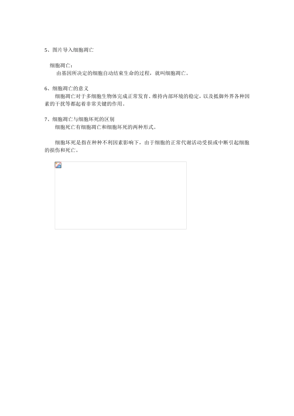 细胞衰老与凋亡教学设计_第2页