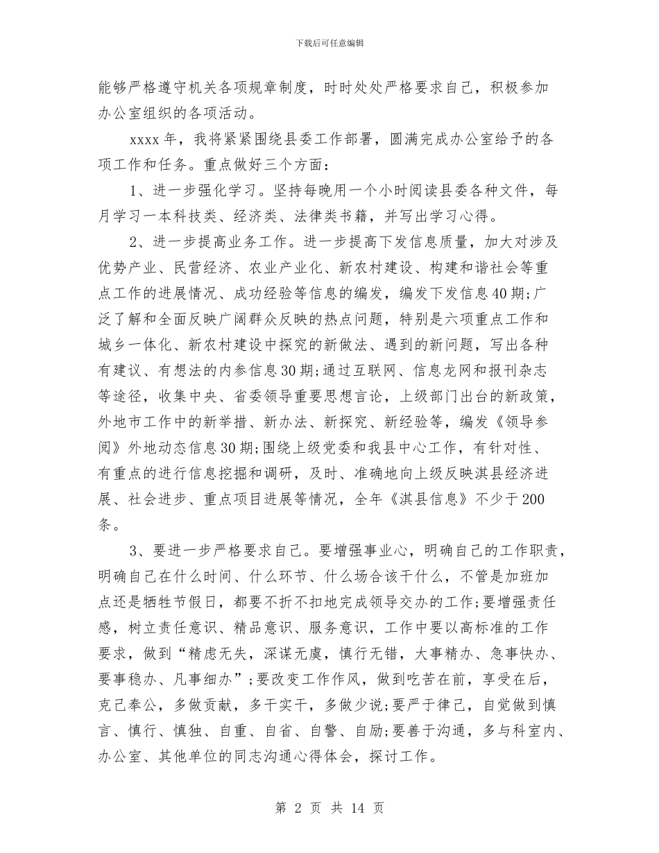信息科个人工作总结与信息科副主任述职报告汇编_第2页
