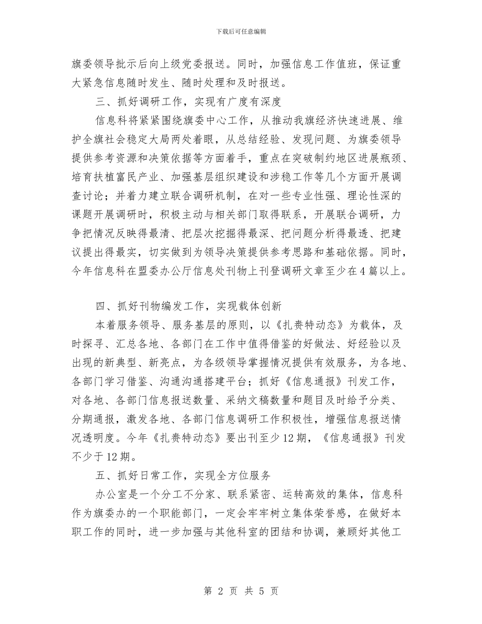 信息科2024年工作计划与信息科部门职员工作计划汇编_第2页