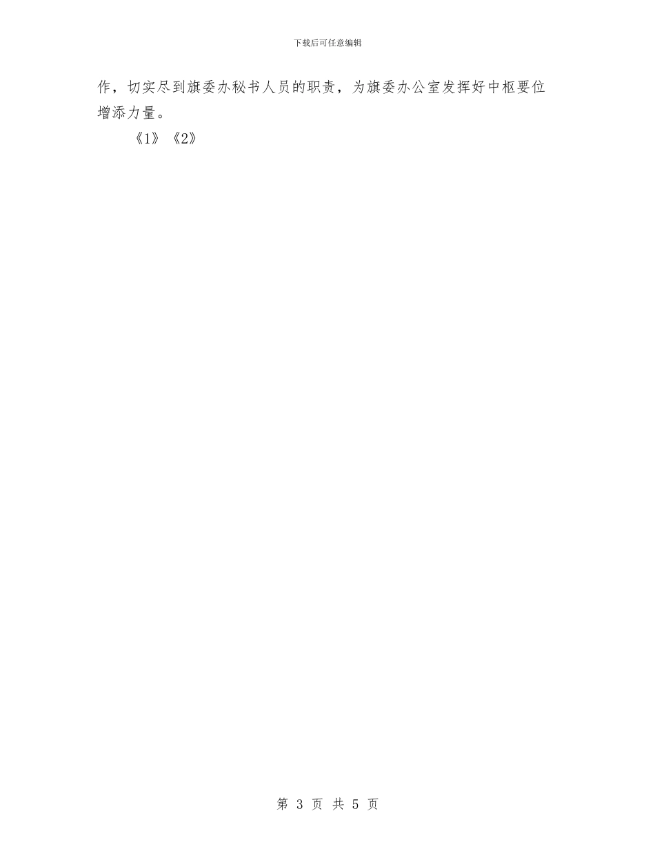 信息科2024年工作计划与信息科部门职员工作计划汇编_第3页