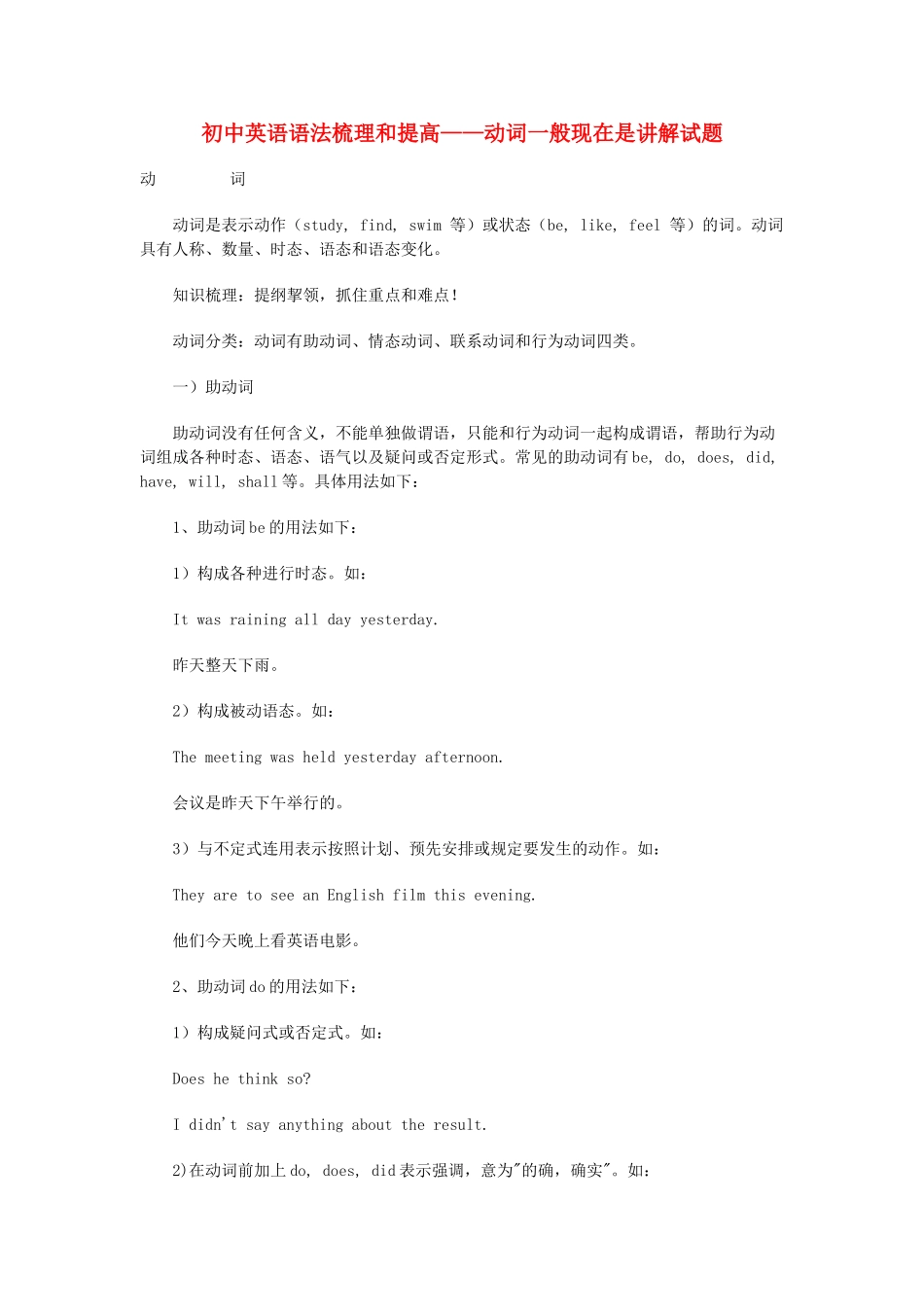 初中英语 语法梳理和提高 动词一般现在是讲解试题_第1页