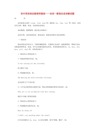 初中英语 语法梳理和提高 动词一般现在是讲解试题