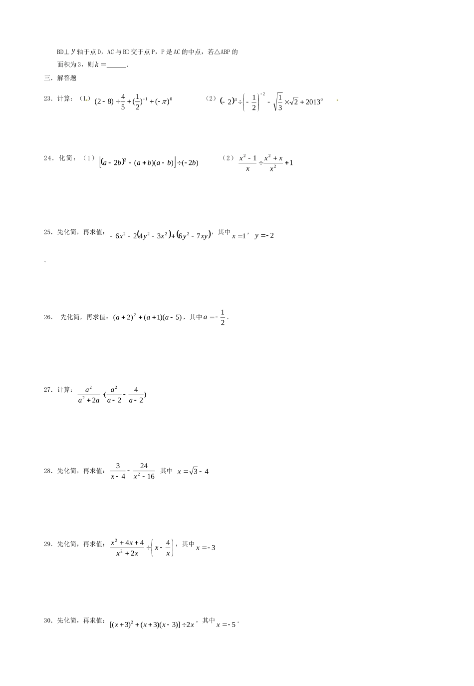 九年级数学上学期寒假作业2 新人教版试卷_第2页
