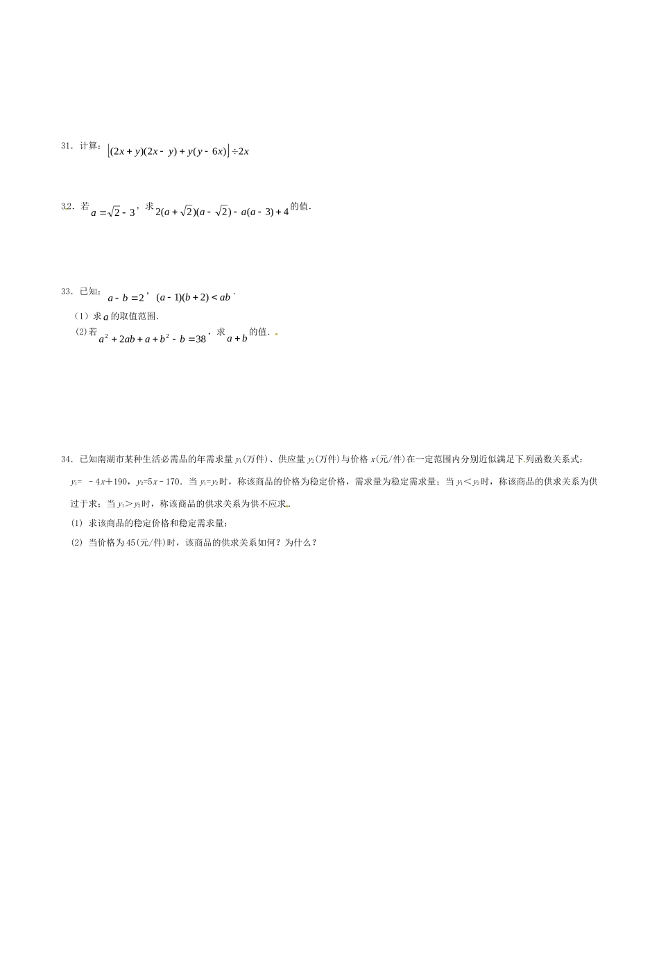 九年级数学上学期寒假作业2 新人教版试卷_第3页