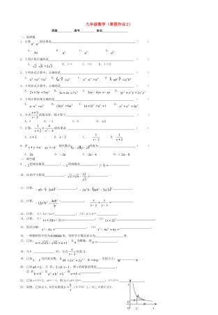 九年级数学上学期寒假作业2 新人教版试卷