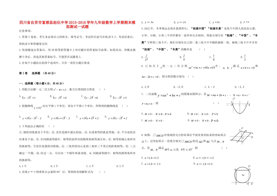 九年级数学上学期期末模拟测试卷试一 新人教版试卷_第1页