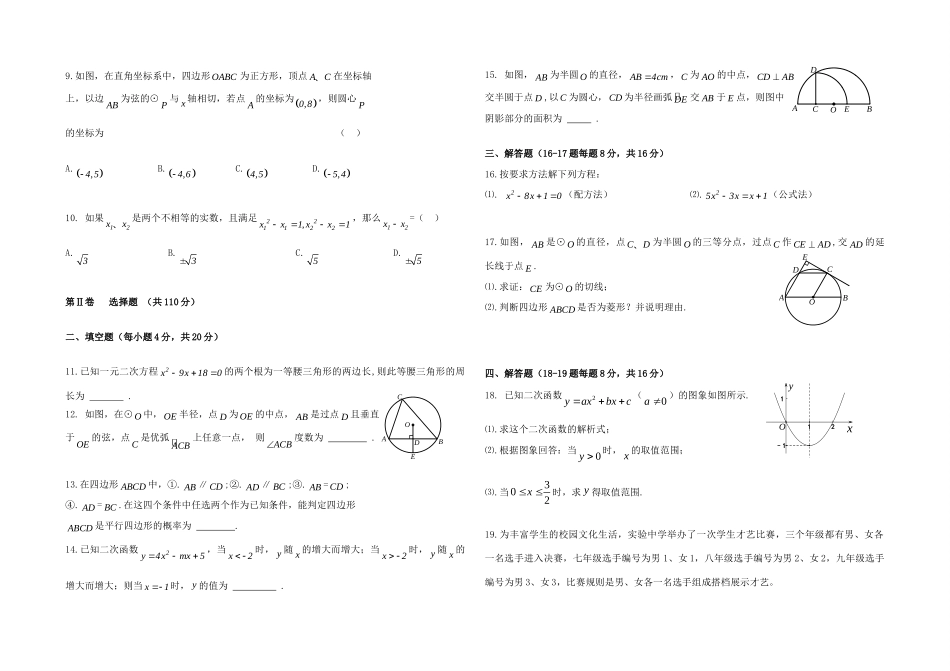 九年级数学上学期期末模拟测试卷试一 新人教版试卷_第2页