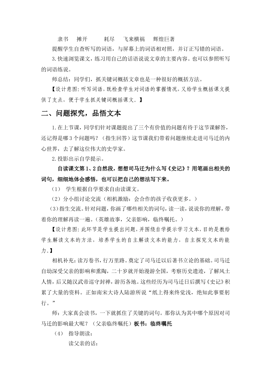 司马迁发愤写史记教学设计_第2页