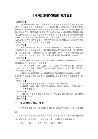 司马迁发愤写史记教学设计