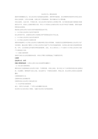 攻击性行为——模仿的结果