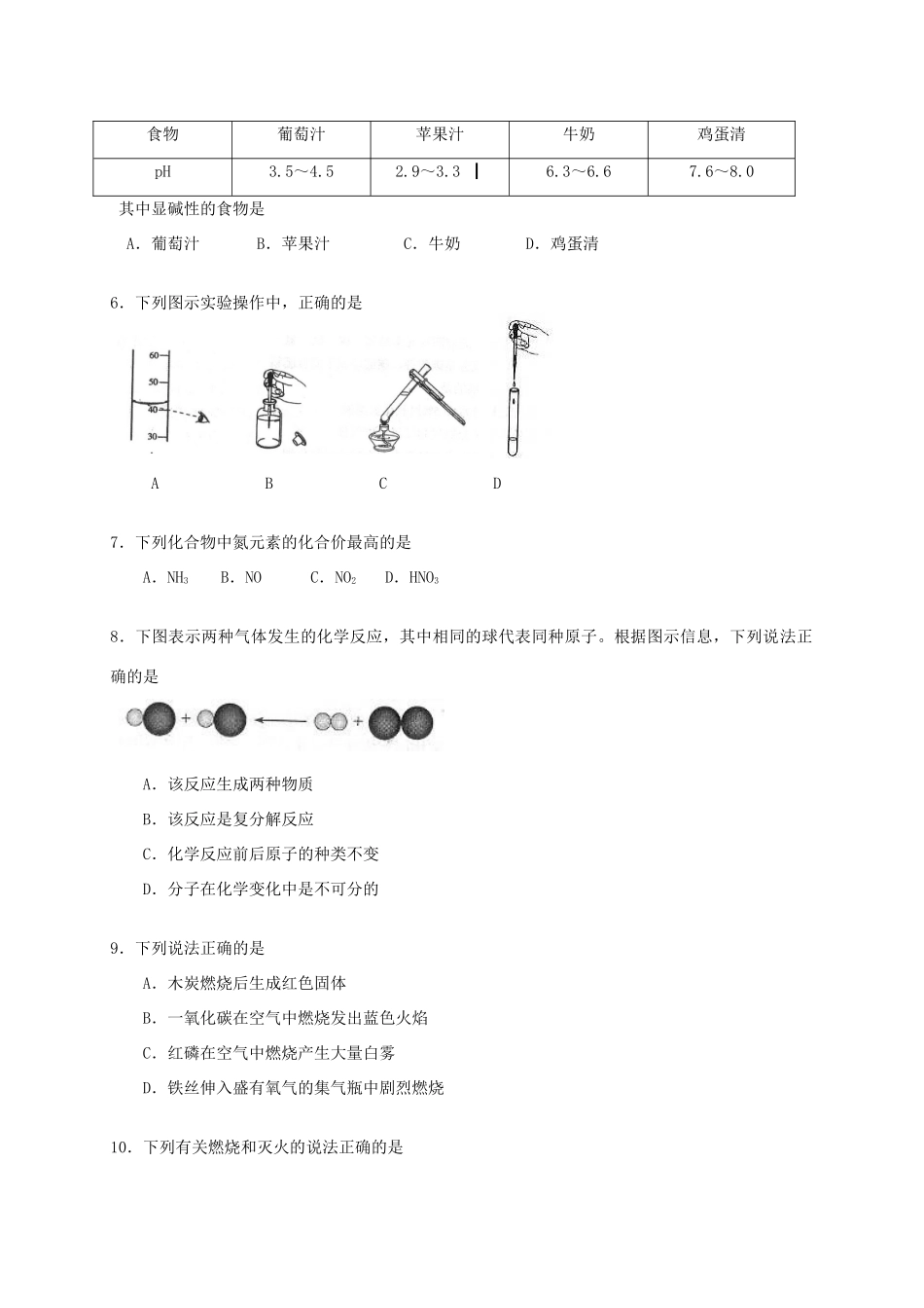 天津市中考化学真题试卷(含答案)试卷_第2页