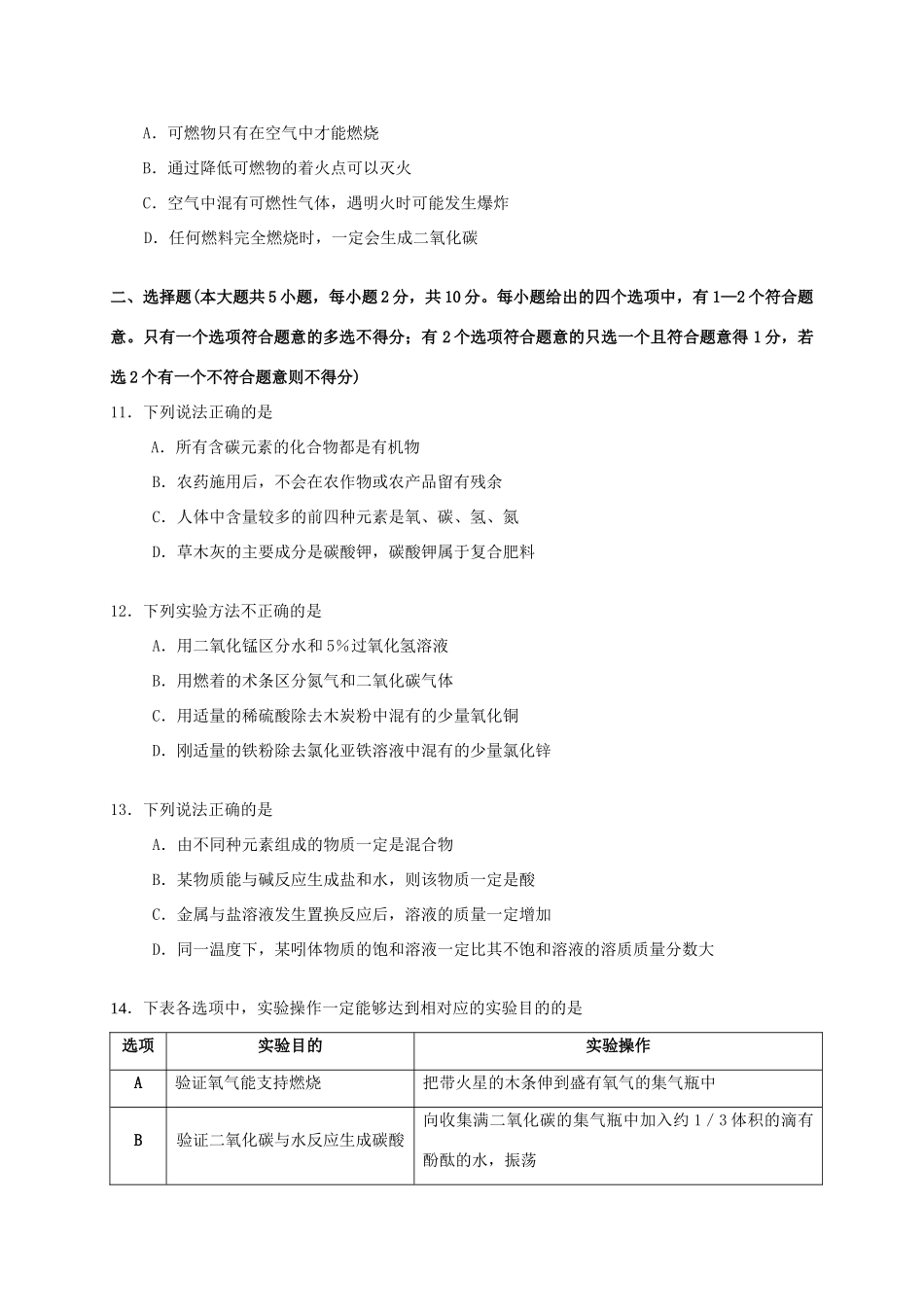 天津市中考化学真题试卷(含答案)试卷_第3页