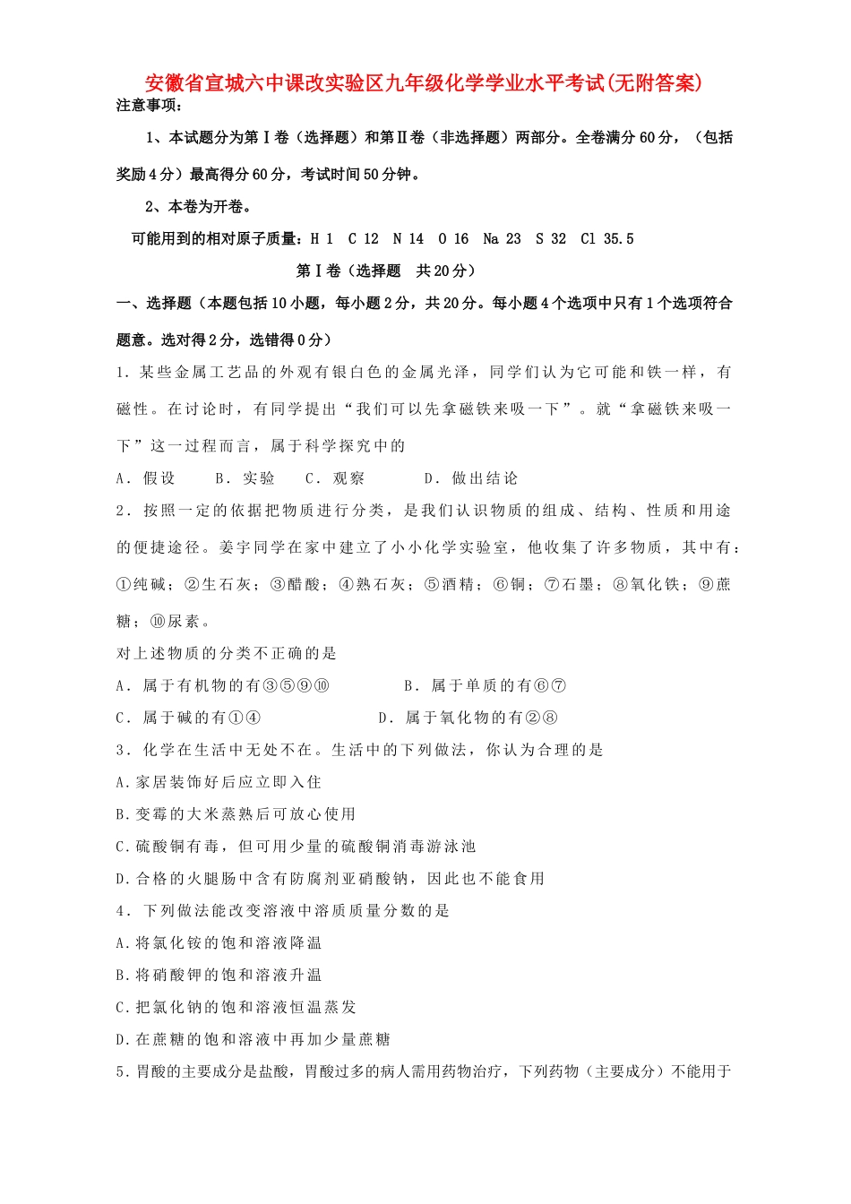 九年级化学学业水平考试无附答案试卷_第1页