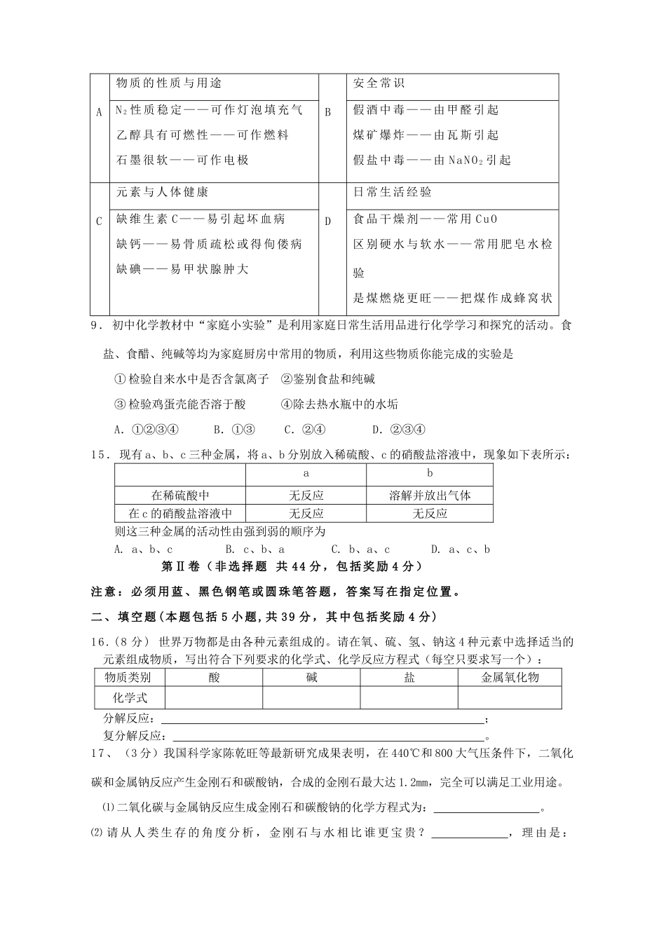 九年级化学学业水平考试无附答案试卷_第3页