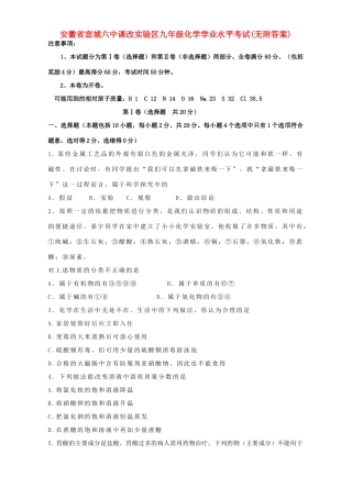 九年级化学学业水平考试无附答案试卷