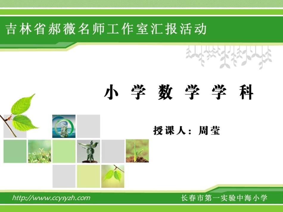 平面图形的周长和面积莹_第1页