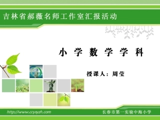 平面图形的周长和面积莹