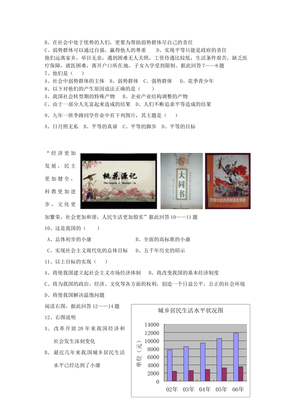 九年级政治 38(日月无私照)同步测试卷2 教科版试卷_第2页