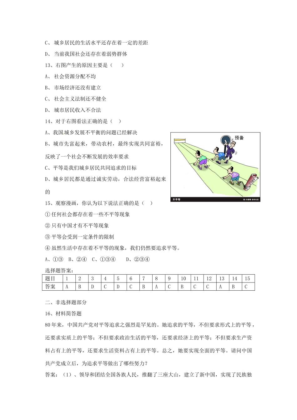 九年级政治 38(日月无私照)同步测试卷2 教科版试卷_第3页