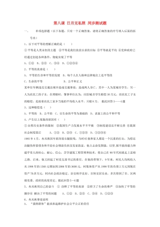 九年级政治 38(日月无私照)同步测试卷2 教科版试卷