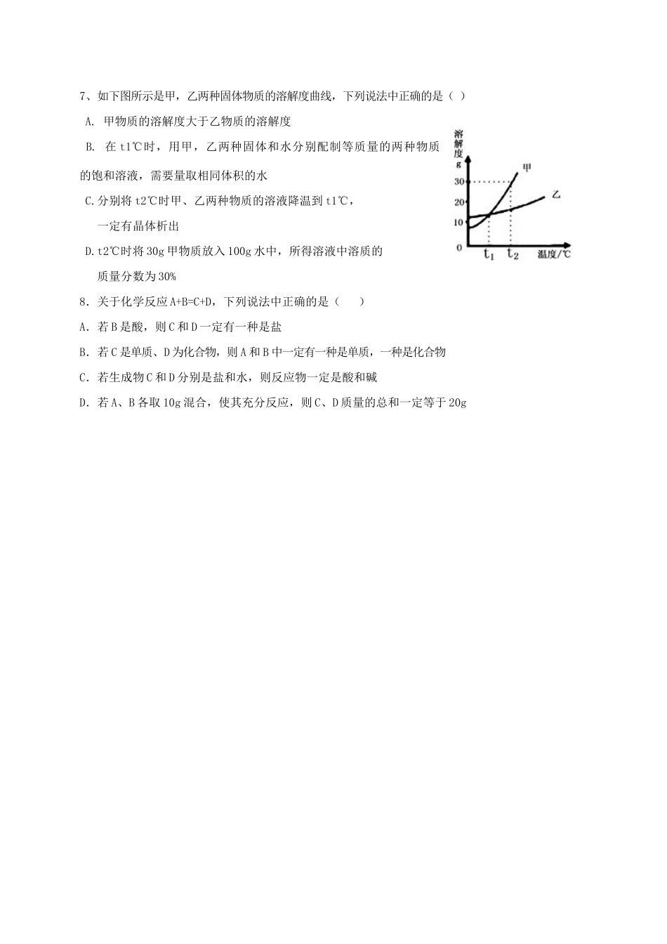 九年级化学第三次模拟考试试卷试卷_第2页
