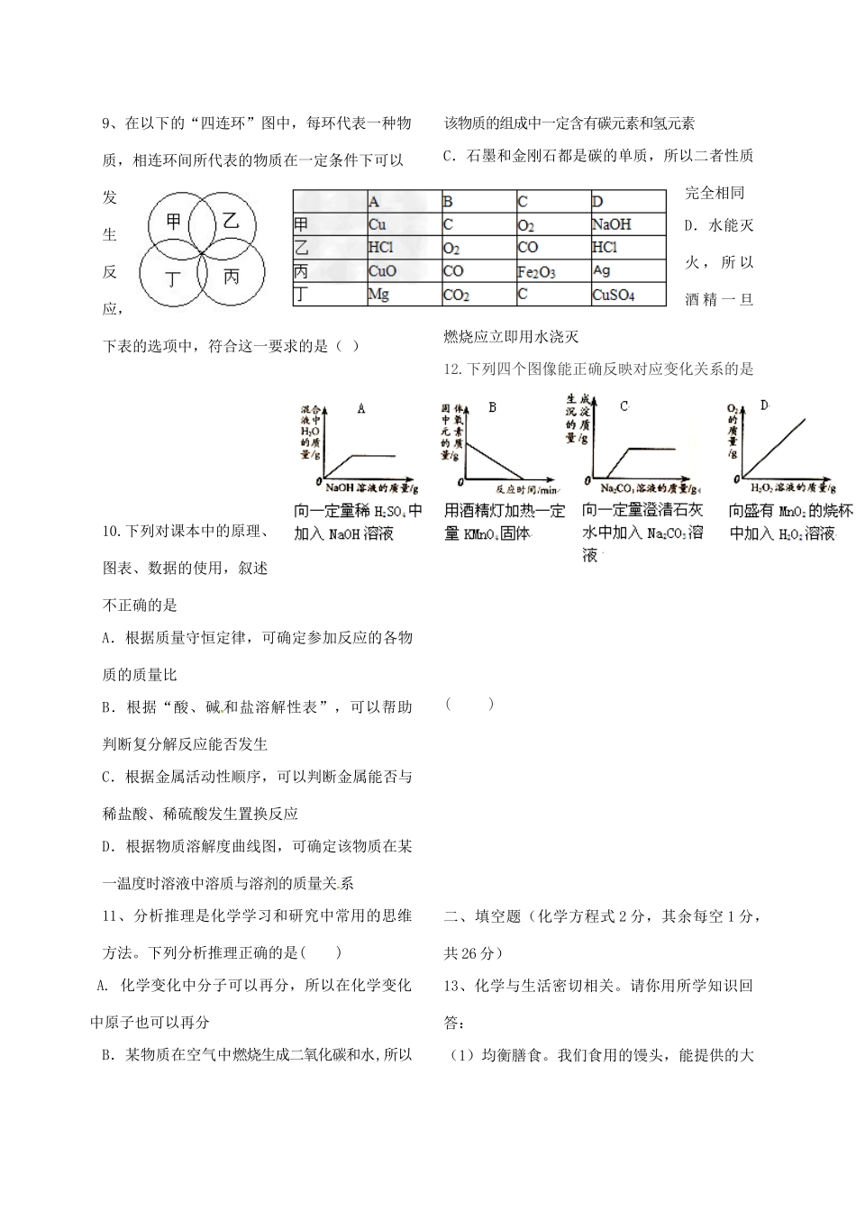 九年级化学第三次模拟考试试卷试卷_第3页