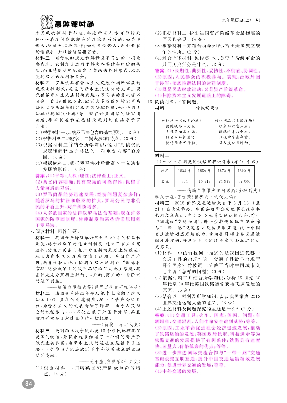 九年级历史上册 期末检测卷(pdf) 新人教版试卷_第3页