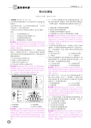 九年级历史上册 期末检测卷(pdf) 新人教版试卷