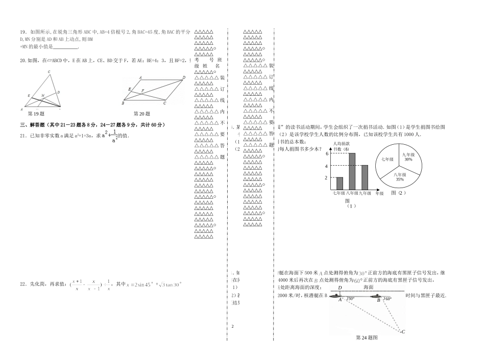 黎明中学九年级数学第二学期开学初检测定稿_第2页