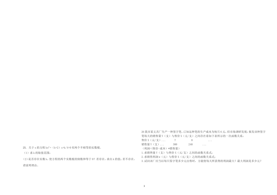 黎明中学九年级数学第二学期开学初检测定稿_第3页