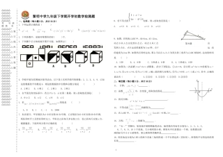 黎明中学九年级数学第二学期开学初检测定稿