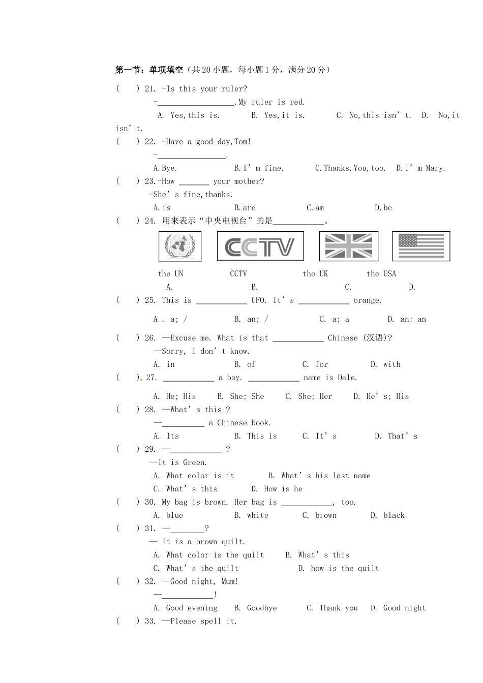 四川省射洪外国语学校七年级英语上学期第一次月考试卷 人教新目标版试卷_第3页