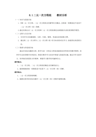 相关资源.1二元一次方程组-数学-初中-闫立芳-3137001228)