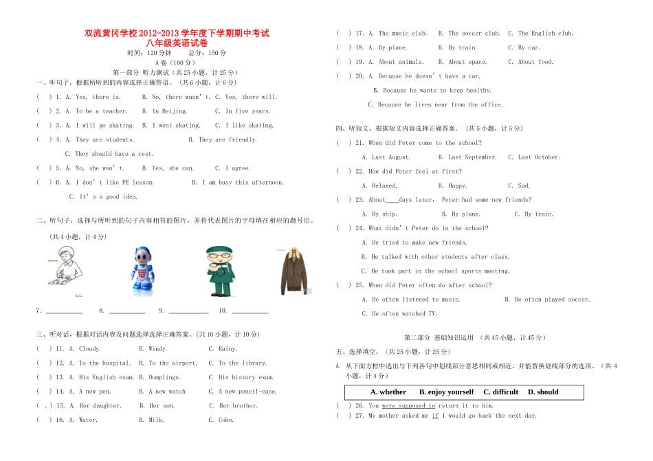 四川省成都双流黄冈学校八年级英语下学期期中试卷 人教新目标版试卷_第1页