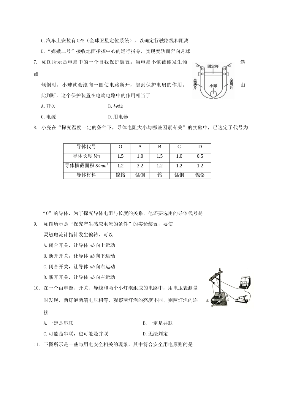 山东省济南市南山区九年级物理上学期期末考试试卷 新人教版试卷_第2页