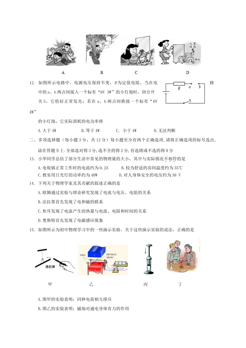 山东省济南市南山区九年级物理上学期期末考试试卷 新人教版试卷_第3页